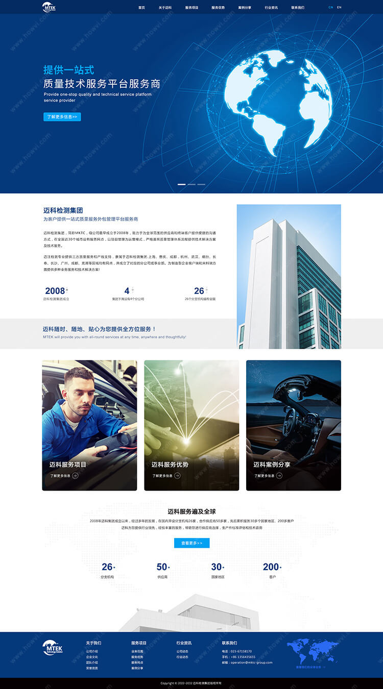 汽车质量检测网站首页, automobile inspection web design home page